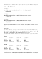 [재무관리] 사례로 보는 자본예산결정-5