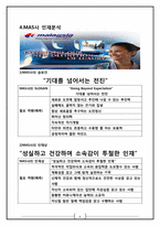 말레이시아 항공(Malaysia Airline) 직무분석-6
