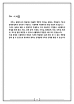 말레이시아 항공(Malaysia Airline) 직무분석-12
