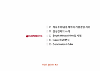 삼성 vs SWA -자유주의와 공동체주의 관점에서의 비교, 분석-3