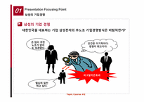 삼성 vs SWA -자유주의와 공동체주의 관점에서의 비교, 분석-4