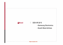 삼성 vs SWA -자유주의와 공동체주의 관점에서의 비교, 분석-6