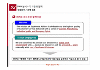 삼성 vs SWA -자유주의와 공동체주의 관점에서의 비교, 분석-9
