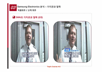 삼성 vs SWA -자유주의와 공동체주의 관점에서의 비교, 분석-10