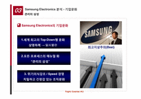 삼성 vs SWA -자유주의와 공동체주의 관점에서의 비교, 분석-11