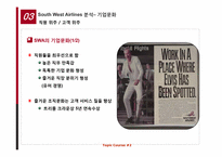 삼성 vs SWA -자유주의와 공동체주의 관점에서의 비교, 분석-12