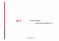 삼성 vs SWA -자유주의와 공동체주의 관점에서의 비교, 분석-15