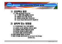 영업 및 협상전략-15