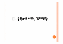 중국 동북3성 발전 정책-7