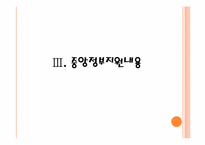 중국 동북3성 발전 정책-14