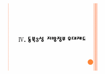 중국 동북3성 발전 정책-19