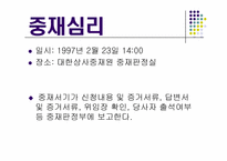 [국제상사중재론] 모의상사중재-5