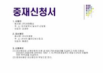 [국제상사중재론] 모의상사중재-6