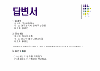 [국제상사중재론] 모의상사중재-8