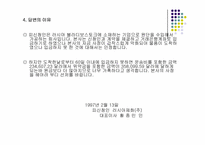 [국제상사중재론] 모의상사중재-9