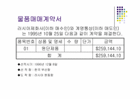 [국제상사중재론] 모의상사중재-10