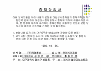 [국제상사중재론] 모의상사중재-12
