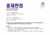 [국제상사중재론] 모의상사중재-13