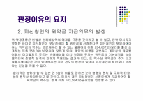 [국제상사중재론] 모의상사중재-15
