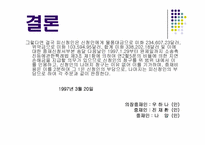 [국제상사중재론] 모의상사중재-16