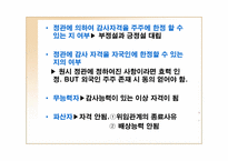 [기업법] 감사, 검사인, 특별법에 의한 외부감사제도-8