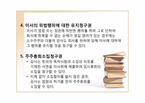 [기업법] 감사, 검사인, 특별법에 의한 외부감사제도-14