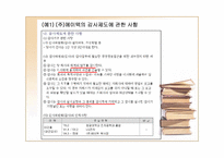 [기업법] 감사, 검사인, 특별법에 의한 외부감사제도-19