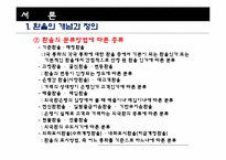 환율변동이 경제에 미치는 영향-5