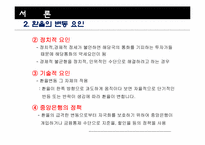 환율변동이 경제에 미치는 영향-7
