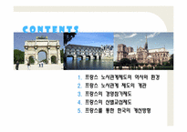 프랑스 노사관계제도를 통한 한국 노사관계의 발전 방향-2