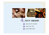 프랑스 노사관계제도를 통한 한국 노사관계의 발전 방향-18