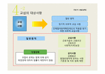 프랑스 노사관계제도를 통한 한국 노사관계의 발전 방향-20