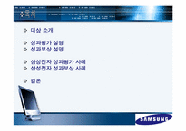 [인적자원관리] 삼성전자 성과평가, 성과보상 사례-2