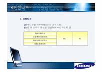 [인적자원관리] 삼성전자 성과평가, 성과보상 사례-19