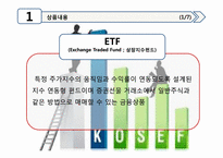 금융상품분석 -ETF-4