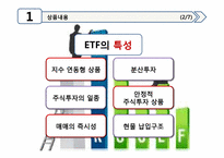 금융상품분석 -ETF-5
