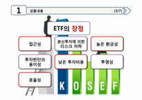 금융상품분석 -ETF-6