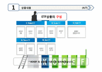 금융상품분석 -ETF-7
