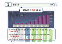 금융상품분석 -ETF-10