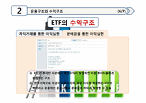 금융상품분석 -ETF-17