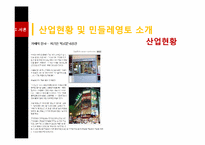 [서비스 운영관리] 민들레 영토 분석-4