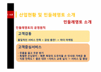 [서비스 운영관리] 민들레 영토 분석-6