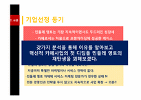 [서비스 운영관리] 민들레 영토 분석-9