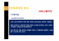 [서비스 운영관리] 민들레 영토 분석-13