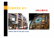 [서비스 운영관리] 민들레 영토 분석-14