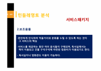 [서비스 운영관리] 민들레 영토 분석-17