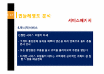 [서비스 운영관리] 민들레 영토 분석-19