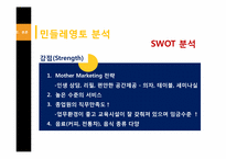[서비스 운영관리] 민들레 영토 분석-20