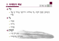 [보험경영론] 보험마케팅-5