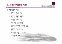 [보험경영론] 보험마케팅-6